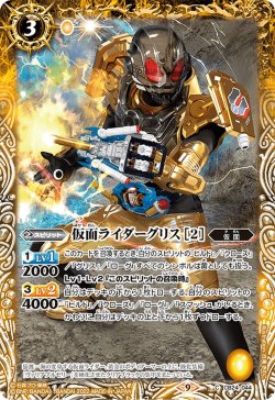 画像1: 仮面ライダーグリス ［2］[BS_CB24-044C]【CB24収録】