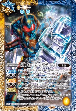 画像1: 仮面ライダーグリスブリザード ［2］[BS_CB24-045C]【CB24収録】