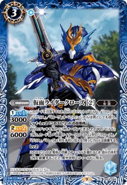 画像1: 仮面ライダークローズ ［2］[BS_CB24-046C]【CB24収録】