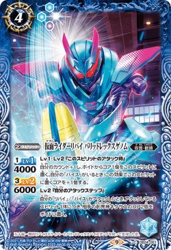 画像1: 仮面ライダーリバイ バリッドレックスゲノム[BS_CB24-051C]【CB24収録】