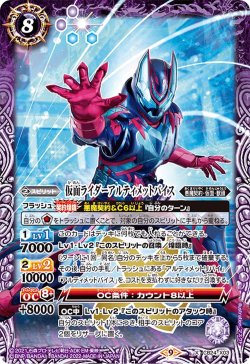 画像1: 仮面ライダーアルティメットバイス[BS_CB24-X03]【CB24収録】