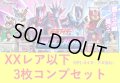 CB24 仮面ライダー 最高の相棒  XXレア・イズ、アズ含む3枚コンプリートセット(CP/XX/CX/X/M/R/C)[BS_CB24-C01]【CB24収録】