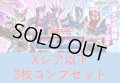 CB24 仮面ライダー 最高の相棒 Xレア含むコンプリートセット(CX/X/M/R/C)[BS_CB24-C02]【CB24収録】