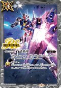 白晶防壁(ガンダム・エアリアル)[BS_BS52-RV008C]【CB25収録】