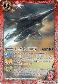 リ・ガズィ［BWS］[BS_CB25-006C]【CB25収録】