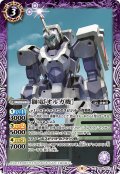 獅電［オルガ機］[BS_CB25-013C]【CB25収録】