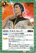 ケネス・スレッグ[BS_CB25-065R]【CB25収録】