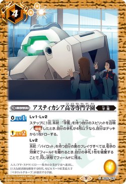 画像1: アスティカシア高等専門学園[BS_CB25-067C]【CB25収録】