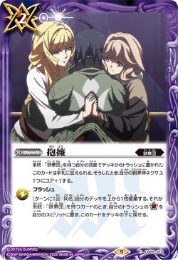 画像1: 抱擁[BS_CB25-073C]【CB25収録】
