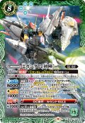 Ξガンダム［初陣］[BS_CB25-X04]【CB25収録】