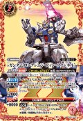 νガンダム［ロングレンジ・フィン・ファンネル］[BS_CB24-XX01]【CB25収録】