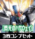 CB25  ガンダム 魔女の切り札 【閃光のハサウェイ】 契約Xレア含む3枚コンプリートセット(CX/X/M/R/C)[BS_CB25-C05]【CB25収録】