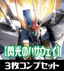 画像1: CB25  ガンダム 魔女の切り札 【閃光のハサウェイ】 契約Xレア含む3枚コンプリートセット(CX/X/M/R/C)[BS_CB25-C05]【CB25収録】