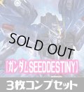 CB25  ガンダム 魔女の切り札【SEED DESTINY】 Mレア含む3枚コンプリートセット(M/R/C)[BS_CB25-C06]【CB25収録】
