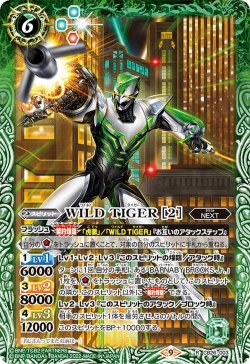 画像1: WILD TIGER ［2］[BS_CB26-003R]【CB26収録】