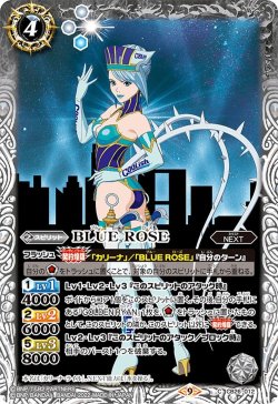 画像1: BLUE ROSE[BS_CB26-012C]【CB26収録】