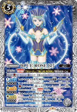 画像1: BLUE ROSE ［2］[BS_CB26-013R]【CB26収録】