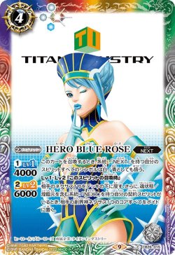 画像1: HERO BLUE ROSE[BS_CB26-015C]【CB26収録】
