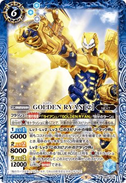 画像1: GOLDEN RYAN ［2］[BS_CB26-018R]【CB26収録】