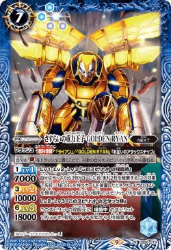 画像1: さすらいの重力王子 GOLDEN RYAN[BS_CB26-019M]【CB26収録】