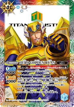 画像1: HERO GOLDEN RYAN[BS_CB26-020C]【CB26収録】