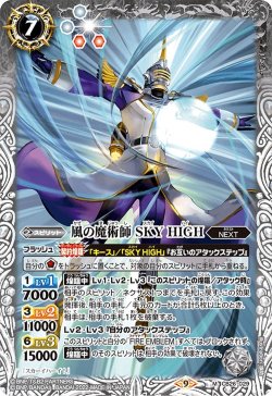 画像1: 風の魔術師 SKY HIGH[BS_CB26-029M]【CB26収録】
