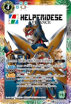 画像1: HERO ORIGAMI CYCLONE[BS_CB26-035C]【CB26収録】