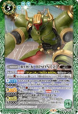 画像1: ROCK BISON ［2］[BS_CB26-038R]【CB26収録】