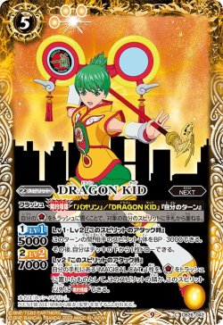 画像1: DRAGON KID[BS_CB26-042C]【CB26収録】