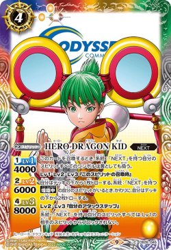 画像1: HERO DRAGON KID[BS_CB26-045C]【CB26収録】