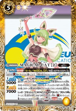 画像1: MAGICAL CAT ［2］[BS_CB26-048R]【CB26収録】