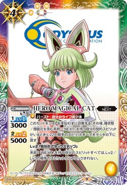 画像1: HERO MAGICAL CAT[BS_CB26-050C]【CB26収録】