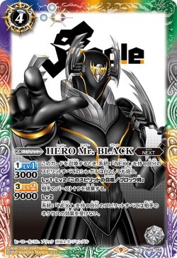 画像1: HERO Mr. BLACK[BS_CB26-055C]【CB26収録】