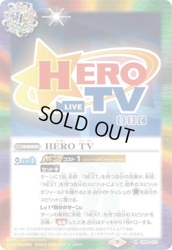 画像1: HERO TV[BS_CB26-073R]【CB26収録】