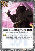 NEXT能力「バリア」[BS_CB26-081C]【CB26収録】