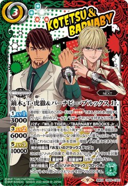 画像1: 鏑木・T・虎徹＆バーナビー・ブルックス Jr.[BS_CB26-CX01]【CB26収録】