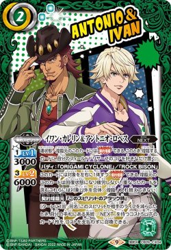 画像1: イワン・カレリン＆アントニオ・ロペス[BS_CB26-CX04]【CB26収録】