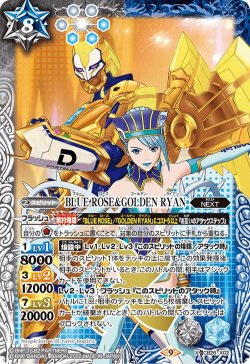 画像1: BLUE ROSE＆GOLDEN RYAN[BS_CB26-X02]【CB26収録】