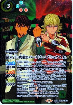 画像1: 【SECRET】鏑木・T・虎徹＆バーナビー・ブルックス Jr.[BS_CB26-CX01]【CB26収録】