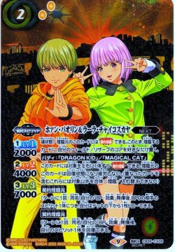 画像1: 【SECRET】ホァン・パオリン＆ラーラ・チャイコスカヤ[BS_CB26-CX05]【CB26収録】