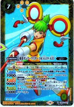 画像1: 【SECRET】稲妻カンフーマスター DRAGON KID[BS_CB26-044M]【CB26収録】