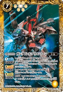 画像1: ガンダム・ルブリス・ソーン[BS_CB27-011R]【CB27収録】