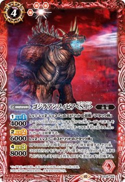 画像1: ゴジラアンフィビア＜S.P＞[BS_CB28-006_C]【CB28収録】