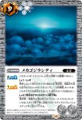 メカゴジラシティ[BS_CB28-027_R]【CB28収録】