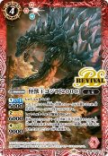 怪獣王ゴジラ［2000］[BS_CB28-RV003_C]【CB28収録】