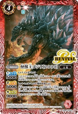 画像1: 怪獣王ゴジラ［2000］[BS_CB28-RV003_C]【CB28収録】