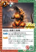 怪獣王出現[BS_CB28-RV018_C]【CB28収録】