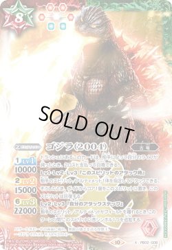 画像1: ゴジラ（2004）[BS_PB02-G08_X]【CB28収録】