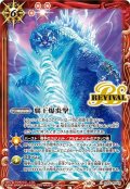 【BOX購入特典】覇王爆炎撃[BS_SD56-RV008_C]【CB28収録】