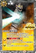 【BOX購入特典】絶甲氷盾[BS_SD56-RV009_C]【CB28収録】